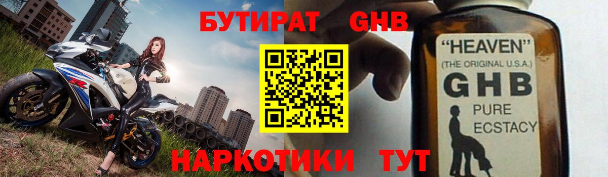 Ликино-Дулёво  Бутират BDO 33%  Вход с VPN 