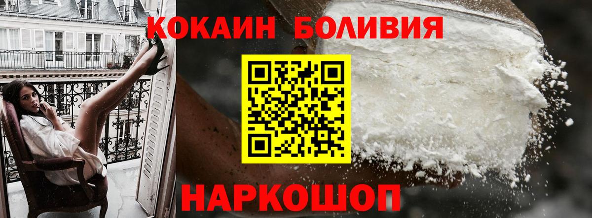 Ликино-Дулёво  КОКАИН Боливия  Cocaine  Вход с VPN  Cocaine 97% 