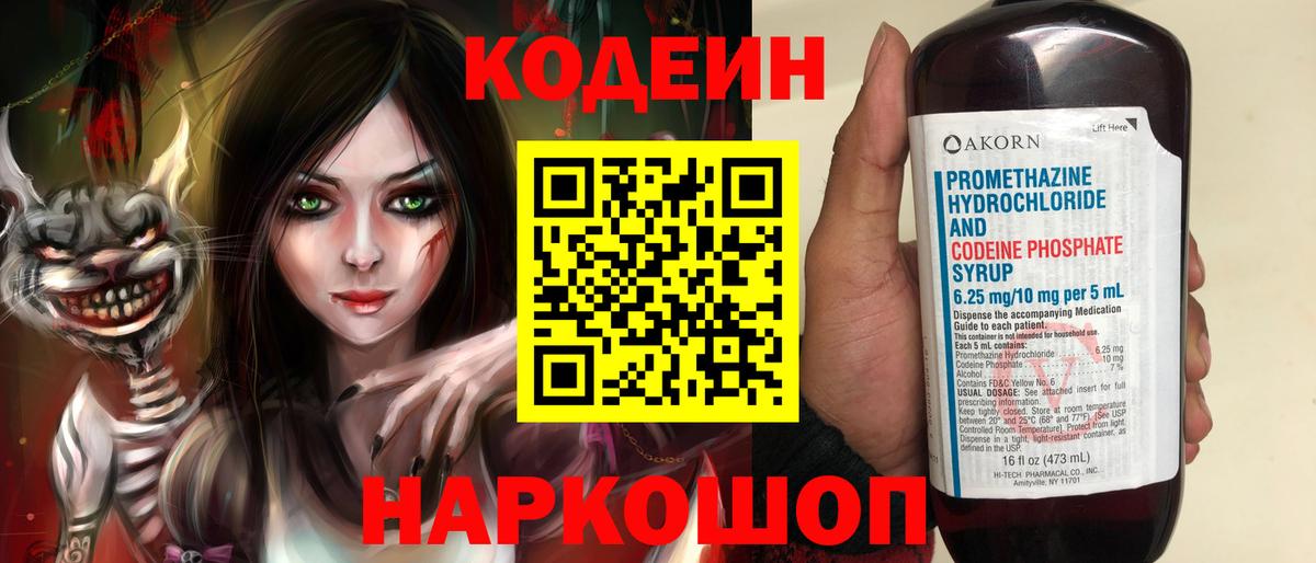 Ликино-Дулёво  Кодеиновый сироп Lean Purple Drank  Вход с VPN 