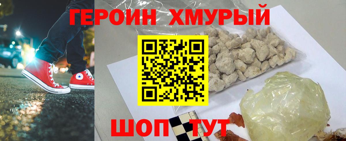 Ликино-Дулёво  ГЕРОИН  Вход с VPN  Героин хмурый 