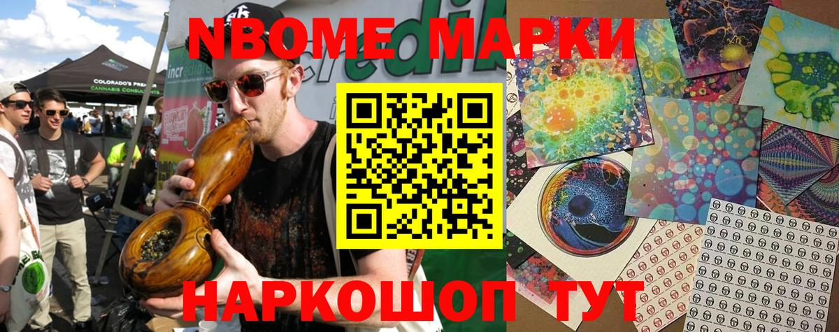 Марки NBOMe  Вход с VPN  Ликино-Дулёво  Марки 25I-NBOMe 1,8мг 